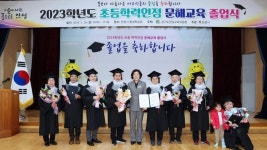 김보라 안성시장, 아무리 바빠도 참석 2023년도 초등학력인정 문해교육 졸업식