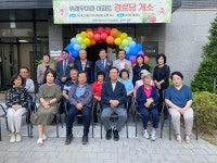 하남시, 위례우미린 아파트 경로당 개소식