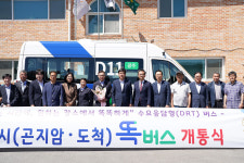 광주시, 교통소외지역 수요응답형 똑버스 개통식...곤지암읍·도척면 시범 운행