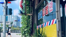 [사진으로 봤다] 옛 지명 고이 간직한 창말 이발관