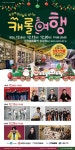 의정부시, 매주 금요일 저녁 의정부경전철로 떠나는 캐롤여행 운영…연말연시 특별한 문화행사