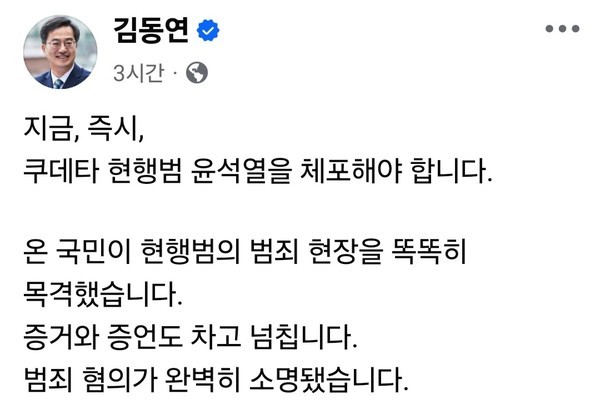 김동연 지사, 윤석열 전 대통령 쿠데타 현행범으로 규정하고 즉시 체포 촉구