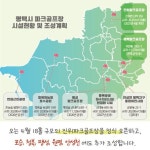 정장선 평택시장, 파크골프장 대폭 확대 소식 알려 파크골프 메카 도시 도약
