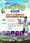 10년 만에 열리는 KBS 전국노래자랑 동두천시편 8일 국민체육센터서 개최