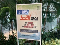 동두천시, 열린 노래교실 운영