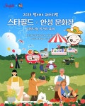 스타필드 안성, 별이야 페스타 개최…문화장·먹거리·드론쇼까지