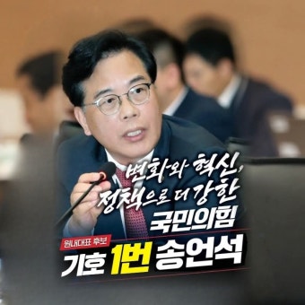 송언석, 국민의힘 원내대표 당선 