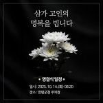 양평 故 정희철 단월면장 영결식, 12일→14일로 변경