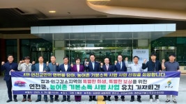 연천군, 농어촌 기본소득 국가 시범사업 대상지 최종 선정