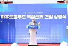 김경일 파주시장, 로컬푸드 복합센터 상량식...땀의 가치 제값 받는 도시로