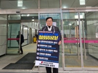 정경진 한의학 박사, 구리서 사법파괴 5대 악법 철폐 1인 시위