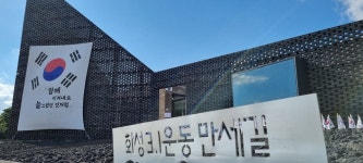 [기획] 선언·만세·기억의 현장 107주년 삼일절...수도권서 만나는 1919의 마음