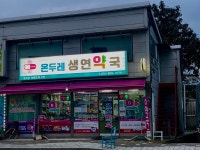동두천 밤 밝히는 온두레생연약국 김의순 약사 양주·연천서도 찾아와 보람… 응급처치 못해 안타까워