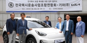 친환경 전기택시 보급 확대...기아, 택시업계와 맞손