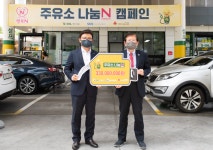 S-OIL, 지역 이웃 돕기 위해 나선다...지역 사회에 힘 되고파