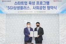 SGI서울보증, 생산성본부와 손잡고 스타트업 육성 나선다