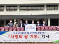 NH농협은행 IT사랑봉사단, 경기도 의왕시서 사랑의 쌀 기부