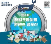 포스코건설, 해양환경 보존위한 해양오염예방 콘텐츠 공모