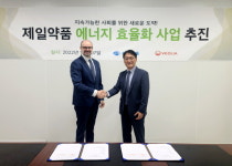 제일약품, 프랑스 환경기업 베올리아와 친환경 스마트 팩토리 구축 업무협약 체결