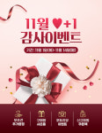 휴온스푸디언스, 고객 감사의 마음 담아…14일까지