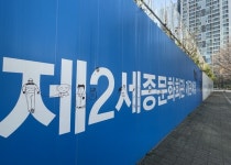 문래에 짓는다는 제2세종문화회관, 결국 여의도 가나