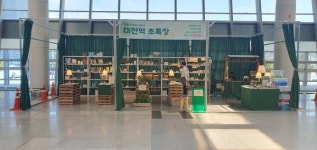 코레일유통, 대전역 내 친환경 상품 팝업스토어 초록장 운영