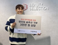 뷰티셀렉션, 지파운데이션에 취약계층 위한 효소식품 기부