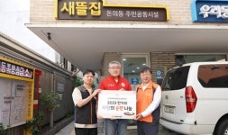 신용회복위원회, 서울특별시립 돈의동 쪽방상담소에 송편 전달