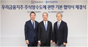 예보-우리금융, 주식양수도 관한 협약 체결… 민영화 마무리