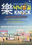 관악구, 낙성대 별길 축제 낙낙별길 개최