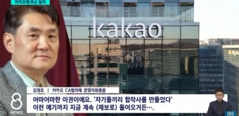 내부 폭로 멈춘 카카오 임원… 