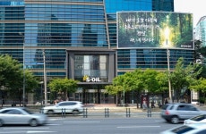 에쓰오일, 서울 마포 사옥 글판 새 단장… 한상순 시인 풀잎의 일기장 시구 선보여