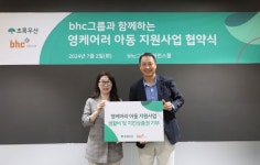 bhc 그룹, 초록우산과 영케어러 대상 사회공헌 캠페인 전개