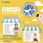 서민금융진흥원, 영세자영업자 비대면 세무‧노무 컨설팅 지원