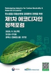 환경부, 한국환경산업기술원과 에코디자인 정책포럼 개최