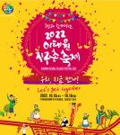 용산구, 이태원 지구촌축제 ...‘환경축제 첫걸음’