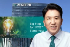 하나금융그룹, MSCI와기후위기 대응 위한 협력방안 논의