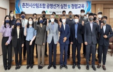 춘천시산림조합 “조합 발전은 아끼고 격려해주시는 조합원들의 관심 덕분”