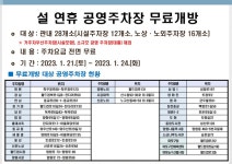 마포구, 설 연휴 공영주차장 25곳... 무료 개방 
