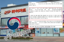 법원, 공정위의 롯데하이마트 시정명령 및 과징금납부명령 처분 ‘적법’