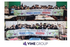 바인그룹 청소년 자기성장 프로그램 ‘학교로 찾아가는 위캔두’ 동원중학교서 진행
