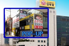 오뚜기X후추네, 팝업스토어 ‘순후추네’ 운영…“냉삼엔 후추, 후추는 오뚜기!”