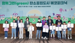 동대문구,  그린 탄소중립도시 에코피크닉 개최