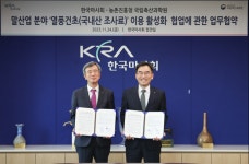 한국마사회-국립축산과학원 업무협약 체결