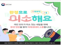 한화진 장관, 미래세대와 새활용 제품 만들며 자원순환 환경정책 소통
