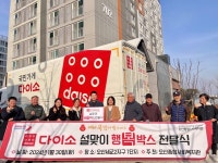 [포토] ㈜아성다이소, 설 앞두고 배식 봉사환경활동과 행복박스 전달