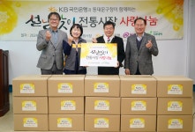 KB국민은행 . 희망친구 기아대책.. 설맞이 전통시장 사랑 나눔 행사