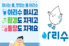 믿고 먹는 아리수’ 서울시... 수돗물 공급설비 환경개선에 5천억 투입