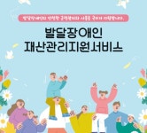 국민연금공단,  발달장애인의 재산... 안전하게 관리해드립니다.
