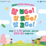 영등포구, 5월 4일 ‘2024 영등포 어린이 축제’ 개최